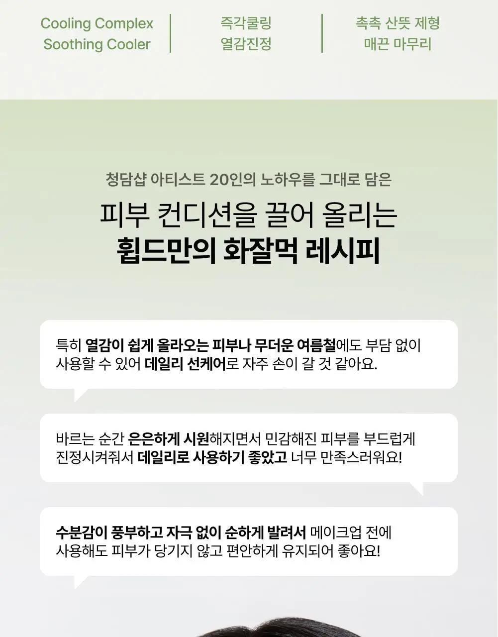 [NEW/쿨링진정] 휩드 머그트리 비건 쿨링 수분 선크림 50ml 상세페이지 2